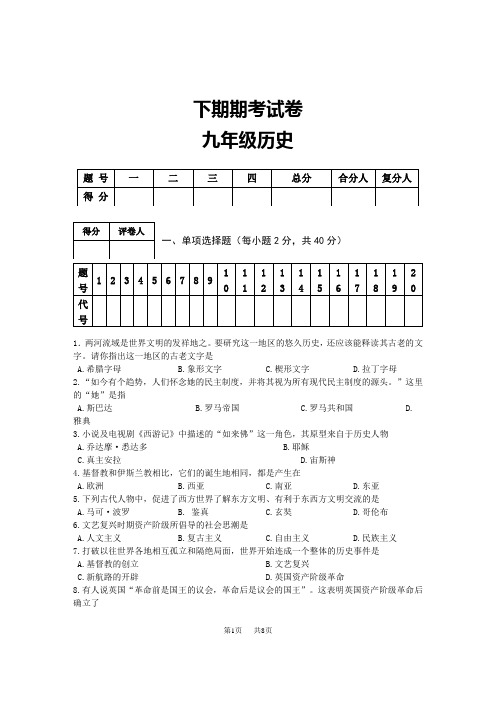 人教版九年级历史上学期期末试卷含答案解析