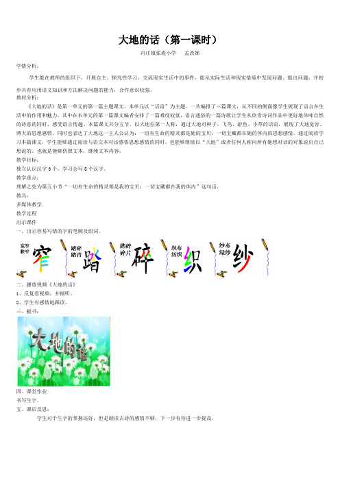 北师大版《大地的话》