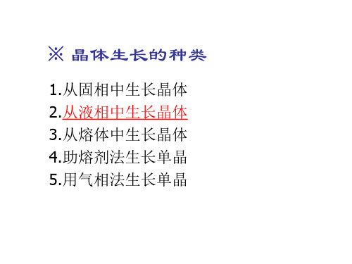 九年级化学晶体的生长(PPT)3-2