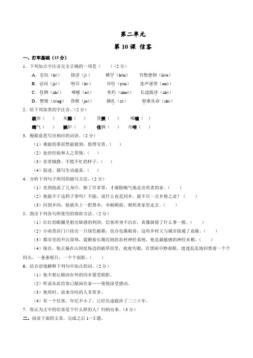 专题10 信客(测)-2016-2017学年八年级语文同步精品课堂(基础版)(上册)(原卷版)