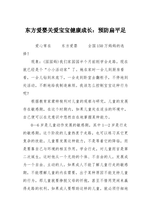 东方爱婴关爱宝宝健康成长：预防扁平足