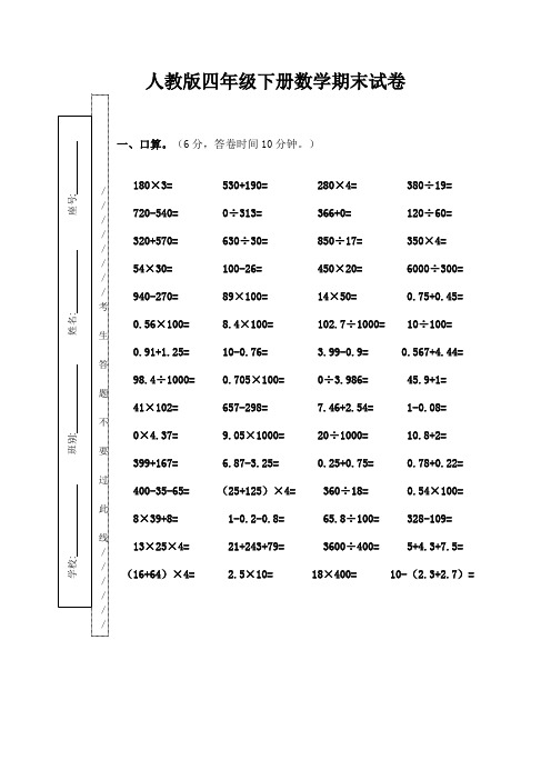 人教版四年级下册数学期末试卷5套(2018新教材)