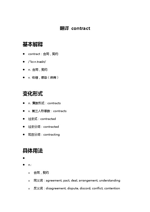 翻译 contract