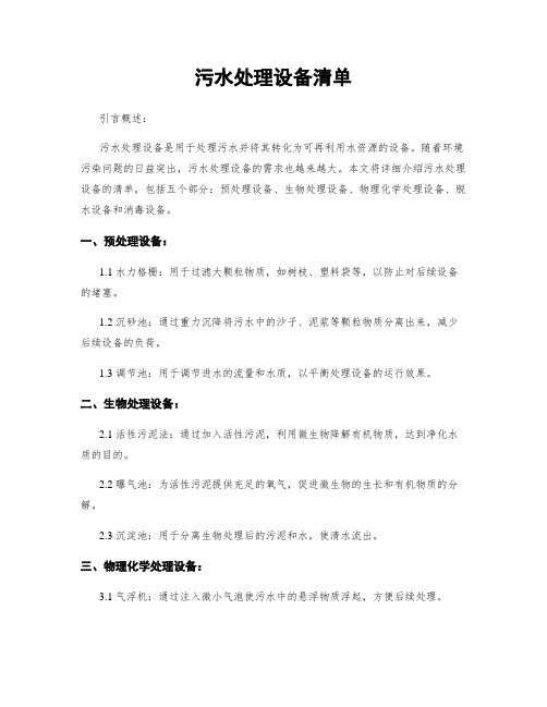 污水处理设备清单