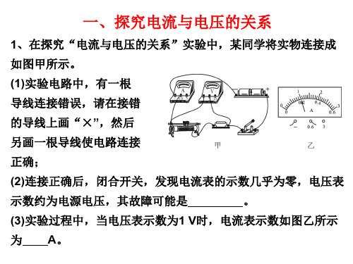 人教版九年级物理上册实验专题