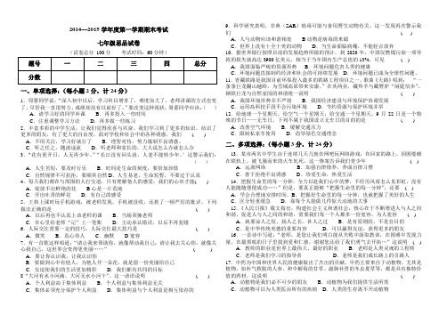 2014-2015学年度第一学期期末考试(七年级人民版)