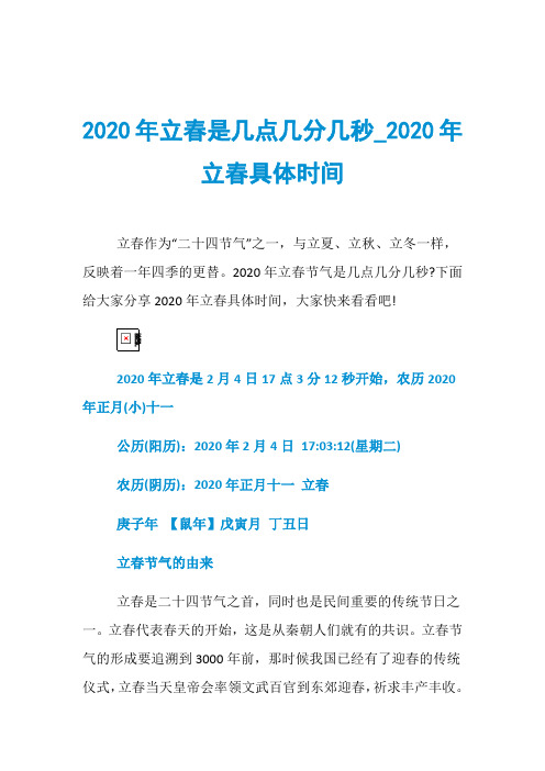 2020年立春是几点几分几秒020年立春具体时间