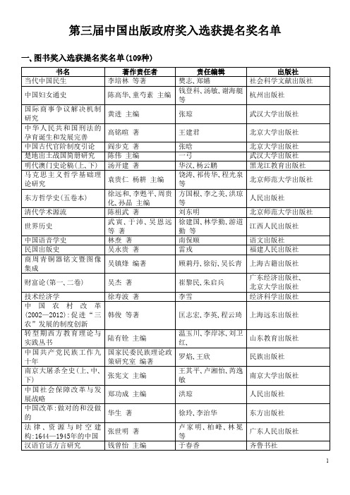 第三届中国出版政府奖入选获提名奖名单