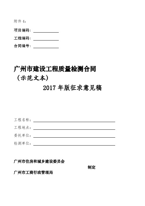 广州市建设工程质量检测合同