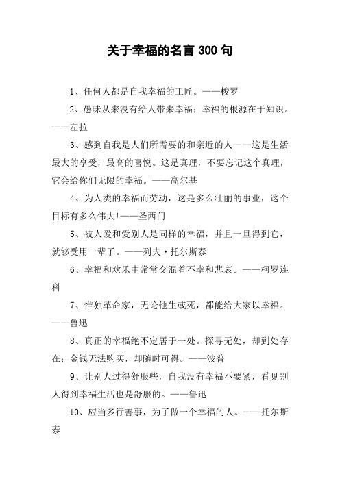 关于幸福的名言300句