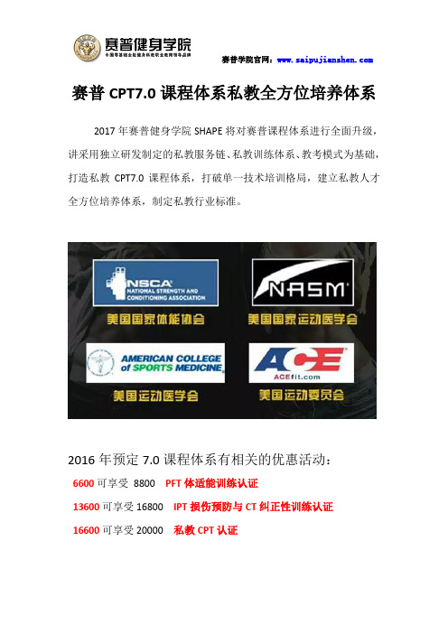 赛普CPT7.0课程体系私教全方位培养体系