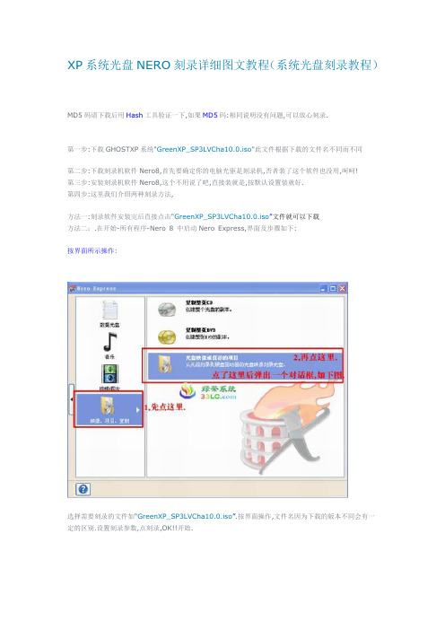 XP系统光盘NERO刻录详细图文教程