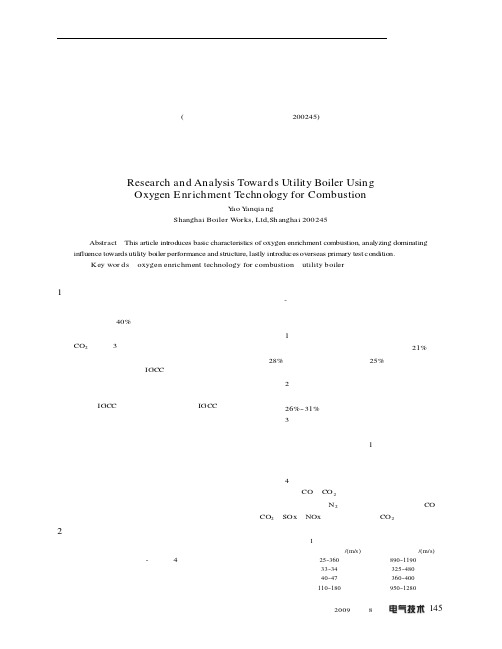 电站锅炉采用富氧燃烧技术的研究分析