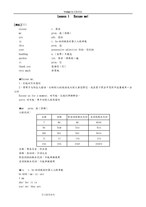 新概念英语第一册笔记