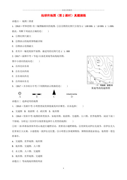 噶米精编中考地理六上第一章地球和地图第2课时真题演练