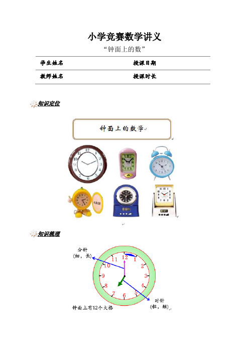 一年级数学奥数讲义-钟面上的数(讲师版)