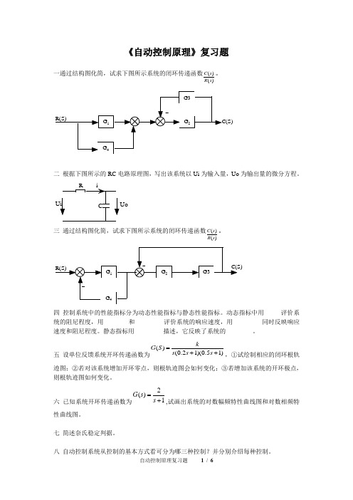 川大《自动控制原理(专科)》17年6月考试试题及答案