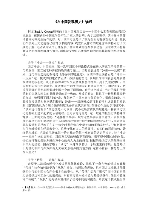 《在中国发现历史》读后