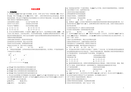 河北省定州中学2016届高三政治二轮复习 专题一 发生活与消费综合测试