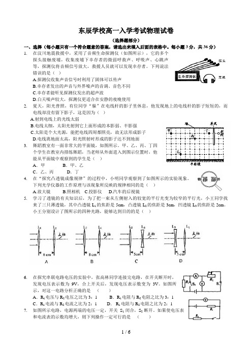 东辰入学考试物理题及答案