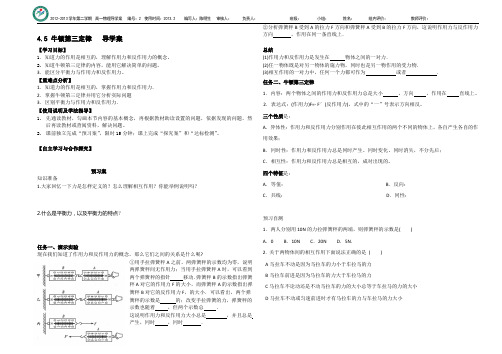 学案  高一物理4.5