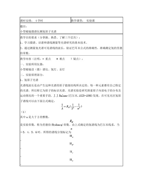 小型棱镜摄谱仪测氢原子光谱