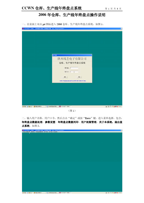 CCWN年终盘点系统操作说明书