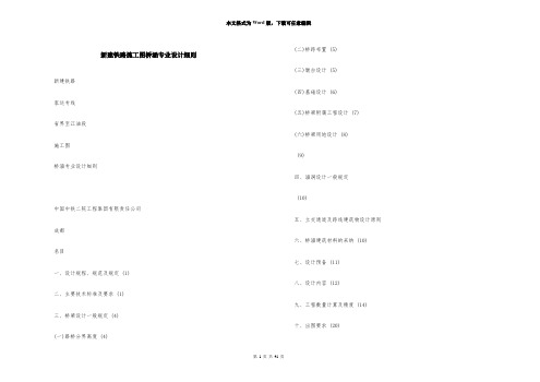 新建铁路施工图桥涵专业设计细则