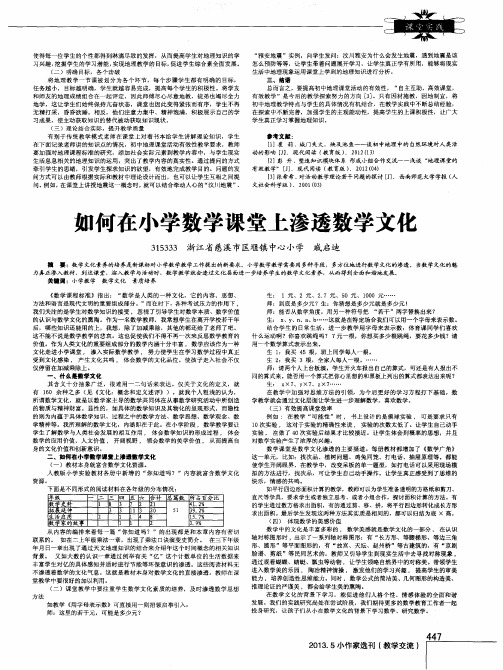 如何在小学数学课堂上渗透数学文化