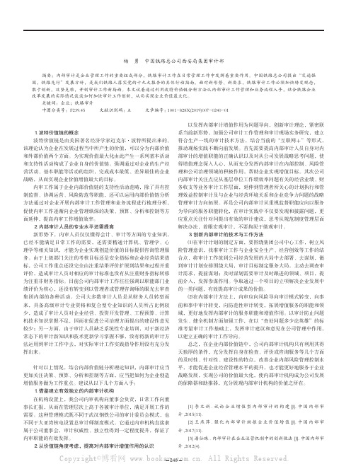 基于企业价值链下谈内部审计创新