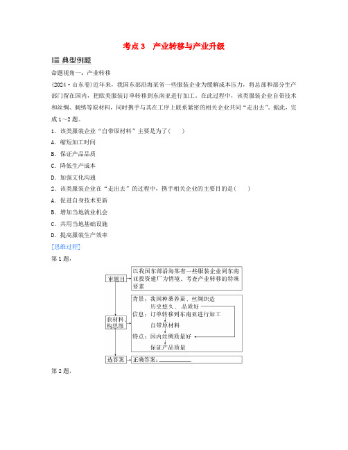 2025届高考地理二轮专题复习与测试第二部分专题八区域联系与区域协调发展考点3产业转移与产业升级