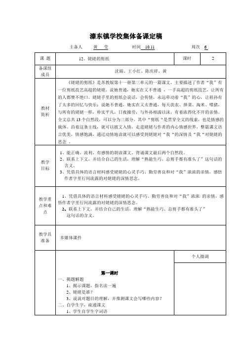 苏教版语文6年级上册4、5单元集体备课