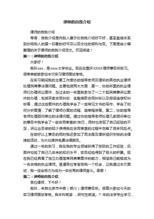 律师的自我介绍