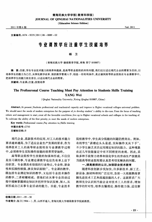 专业课教学应注重学生技能培养