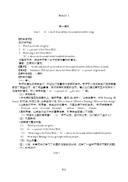 最新外研版小学英语六年级上册全册教案