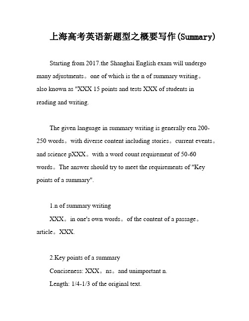 上海高考英语新题型之概要写作(Summary)