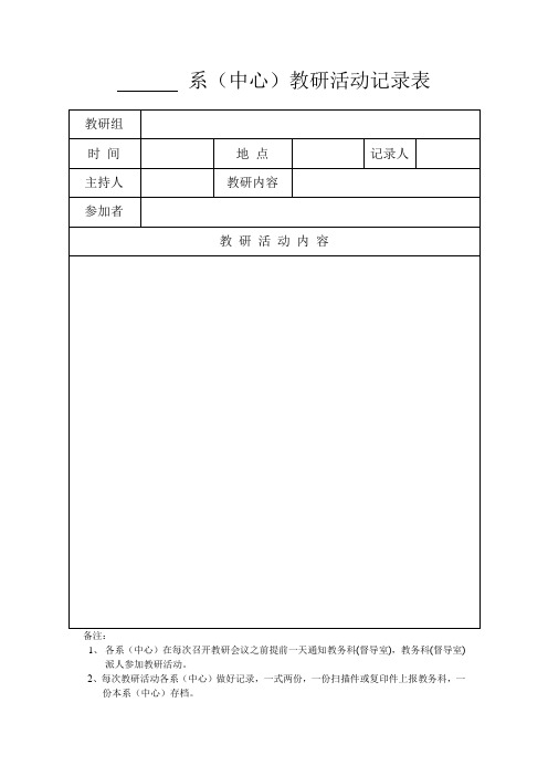 教研活动记录