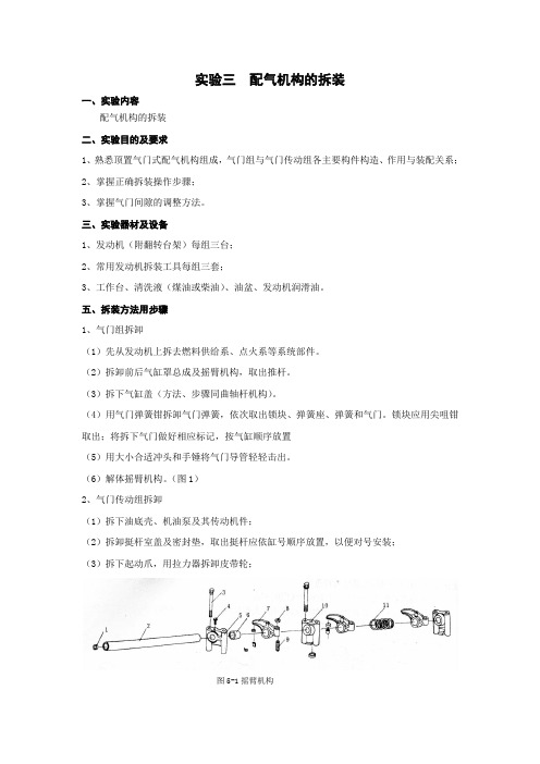 实验三  配气机构的拆装