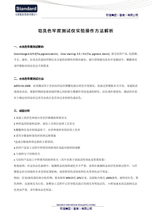 皂洗色牢度测试仪实验操作方法解析