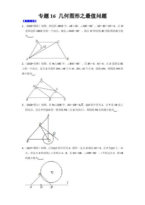 专题17 几何图形之最值问题(原卷版)-【搞定压轴题】2022年中考数学压轴题全揭秘(四川专用)