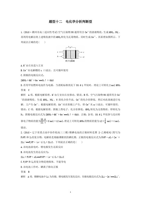 全国通用版2019高考化学总复习优编增分练：选择题热点题型特训题型十二电化学分析判断型