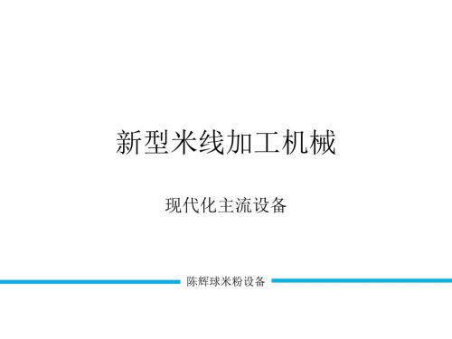 米线加工机械是现代化生产米线主流设备