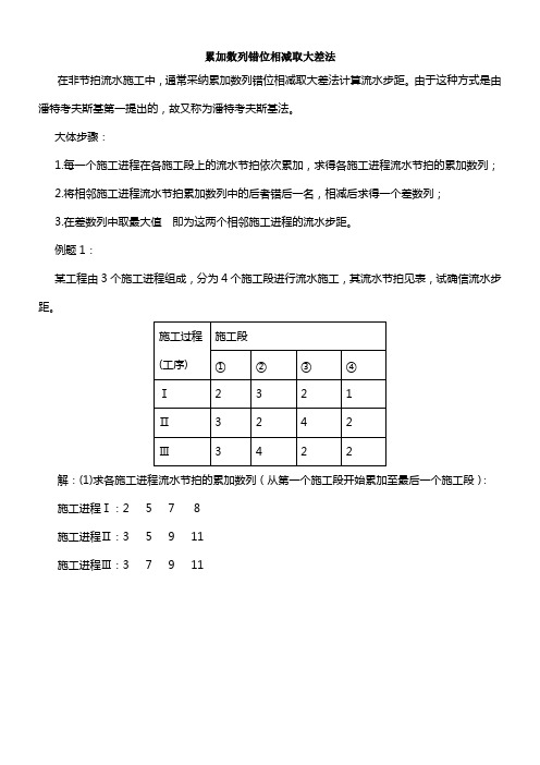 累加数列错位相减取大差法案例详解