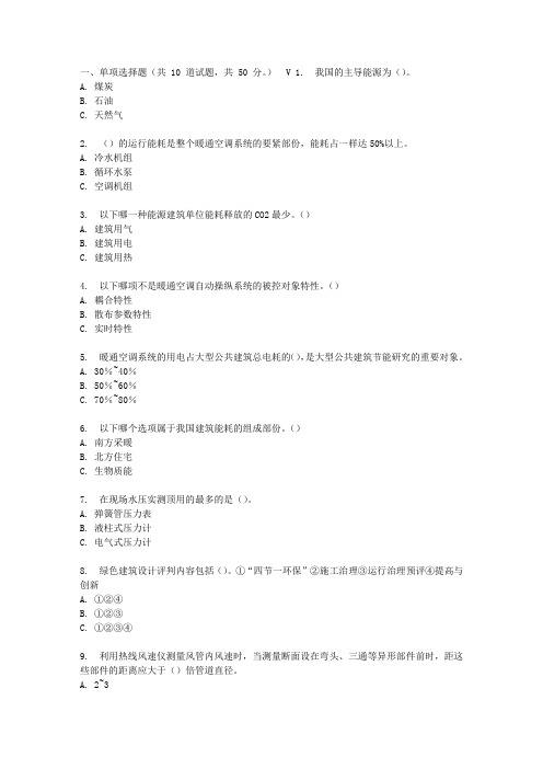 大工17春暖通空调系统能效诊断与操纵在线作业一