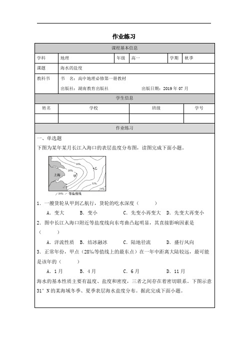 第二节 海水的性质和运动-课后练习-2024-2025学年高中地理必修第一册同步教学资源