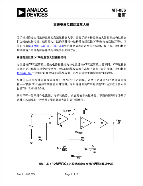 MT-056高速电压反馈运算放大器