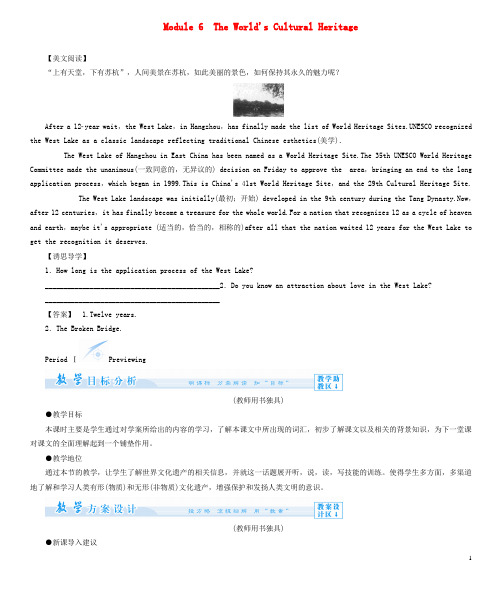 高中英语 Module 6 The World%27s Cultural Heritage教案 外研版选修7