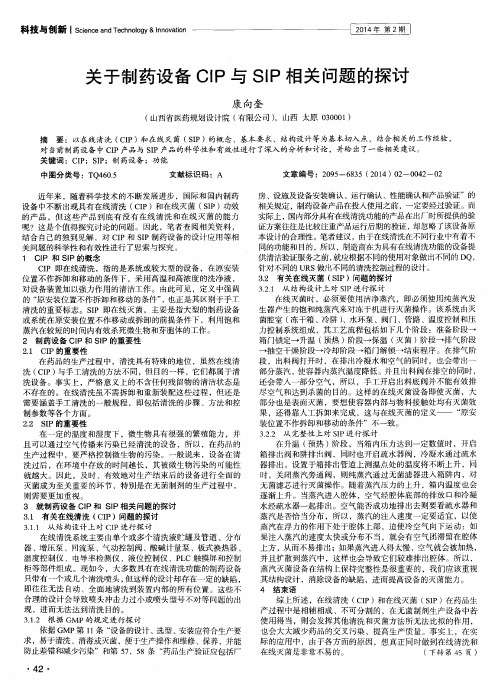 关于制药设备CIP与SIP相关问题的探讨