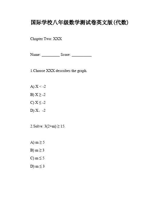 国际学校八年级数学测试卷英文版(代数)