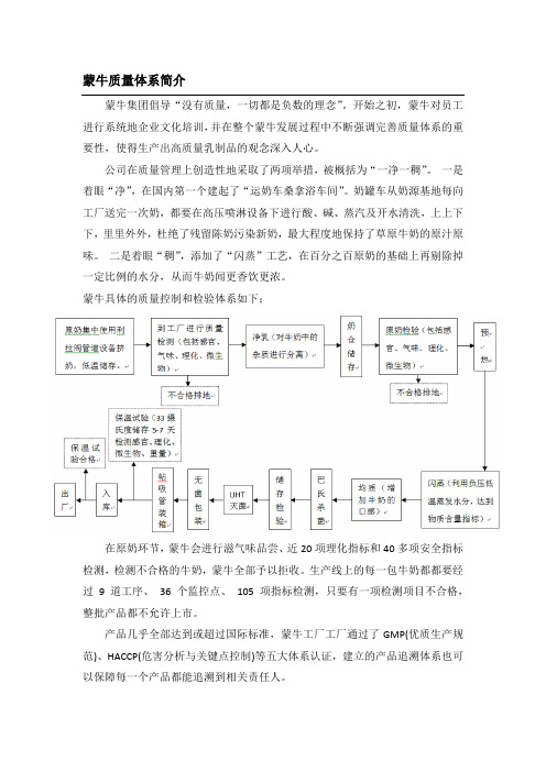 蒙牛乳制品质量体系案例分析